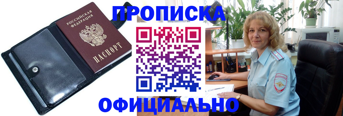 прописка ребенка в Чаплыгине